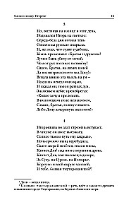 Литература Древней Руси. Слово о полку Игореве. Повесть временных лет. Жития святых